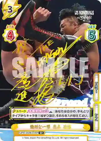 NJPW/002B-074SP SP 強烈な一撃 鷹木 信悟