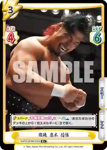 NJPW/002B-075S R+ 龍魂 鷹木 信悟