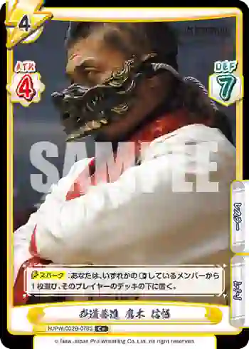 NJPW/002B-076S C+ 我道驀進 鷹木 信悟
