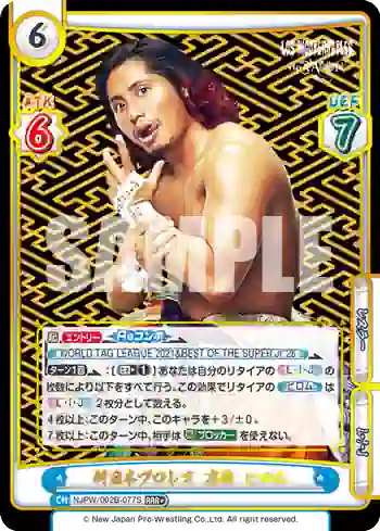 NJPW/002B-077S RRR+ 新日本プロレス 高橋 ヒロム