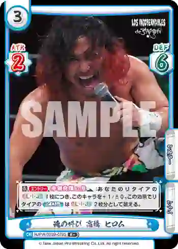 NJPW/002B-078S R+ 魂の叫び 高橋 ヒロム