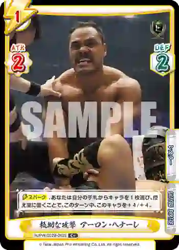 NJPW/002B-083S C+ 執拗な攻撃 アーロン・ヘナーレ