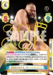 NJPW/002B-086S RRR+ 新日本プロレス グレート-O-カーン