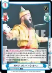 NJPW/002B-087S R+ 雄叫び グレート-O-カーン