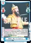NJPW/002B-088 C リングへの歩み グレート-O-カーン