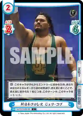 NJPW/002B-090 C 新日本プロレス ジェフ・コブ