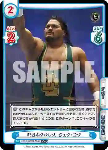 NJPW/002B-090S C+ 新日本プロレス ジェフ・コブ
