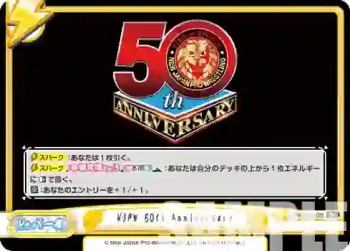 NJPW/002B-091 Re NJPW 50th Anniversary