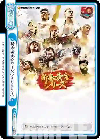 NJPW/002B-097S Re+ 新春黄金シリーズ[2022~]