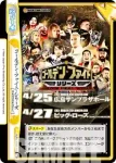 NJPW/002B-099S Re+ BEST OF THE SUPER Jr.29