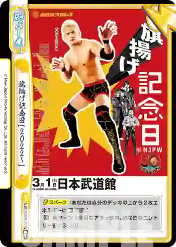 NJPW/002B-101S Re+ 旗揚げ記念日[2022~]