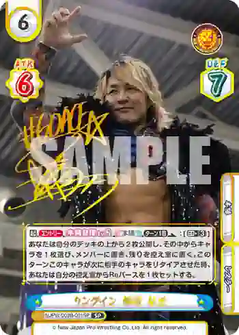NJPW/003B-001SP SP リングイン 棚橋 弘至