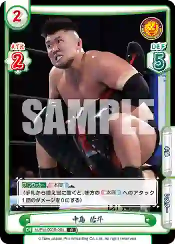 NJPW/003B-004 R 中島 佑斗