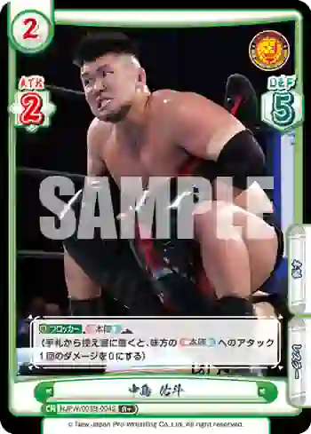 NJPW/003B-004S R+ 中島 佑斗
