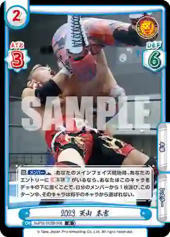 NJPW/003B-006 R 2023 天山 広吉