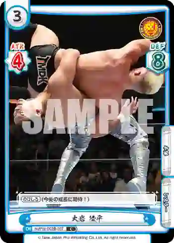 NJPW/003B-007 C 大岩 陵平