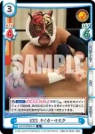 NJPW/003B-013 R 2023 タイガーマスク