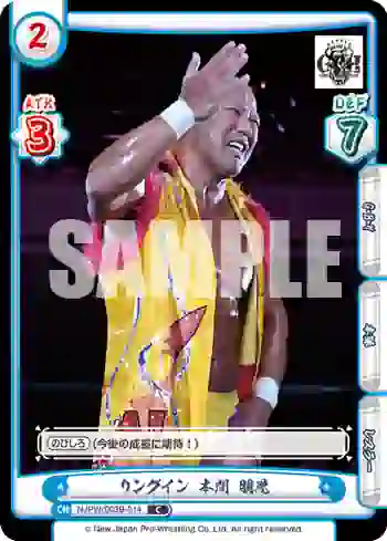 NJPW/003B-014 C リングイン 本間 朋晃