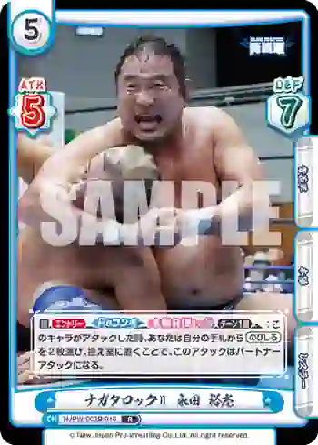 NJPW/003B-016 R ナガタロックⅡ 永田 裕志