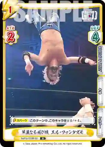 NJPW/003B-021 R 華麗なる飛び技 エル・ファンタズモ