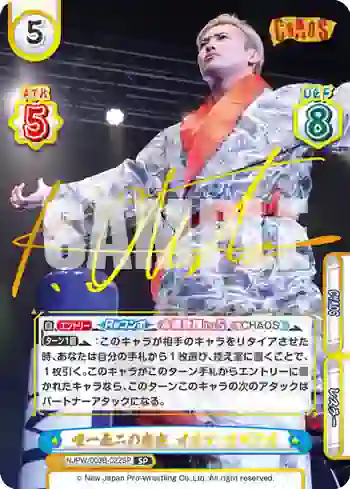 NJPW/003B-022SP SP 唯一無二の存在 オカダ・カズチカ
