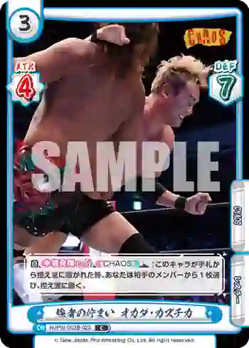 NJPW/003B-023 C 強者の佇まい オカダ・カズチカ