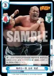 NJPW/003B-025 RR 真剣な眼差し 後藤 洋央紀