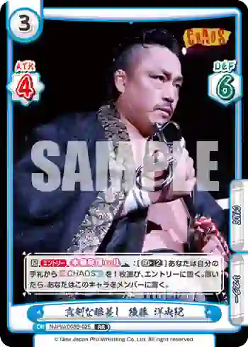 NJPW/003B-025 RR 真剣な眼差し 後藤 洋央紀