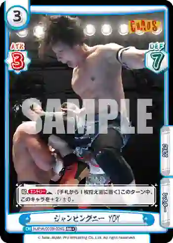 NJPW/003B-026S RR+ ジャンピングニー YOH