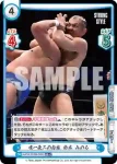 NJPW/003B-030 RR 唯一無二の存在 鈴木 みのる