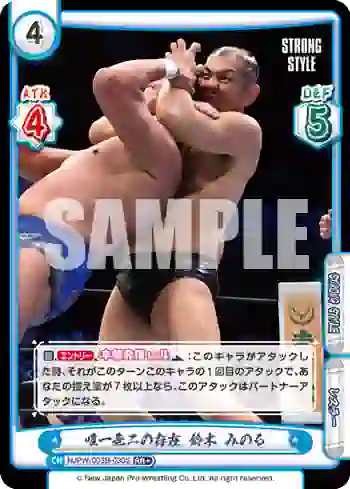 NJPW/003B-030S RR+ 唯一無二の存在 鈴木 みのる