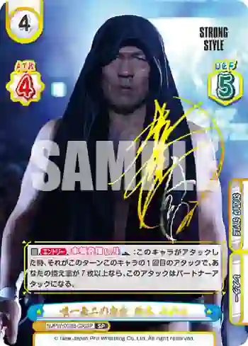 NJPW/003B-030SP SP 唯一無二の存在 鈴木 みのる