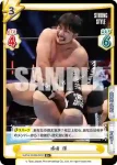 NJPW/003B-032 R 成田 蓮