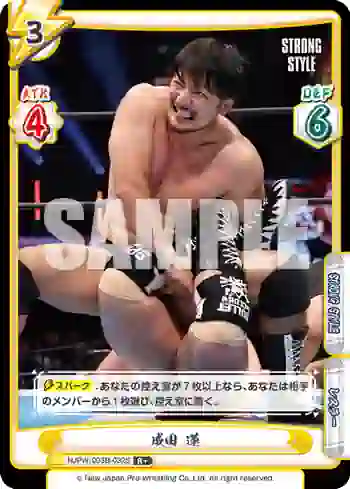 NJPW/003B-032S R+ 成田 蓮