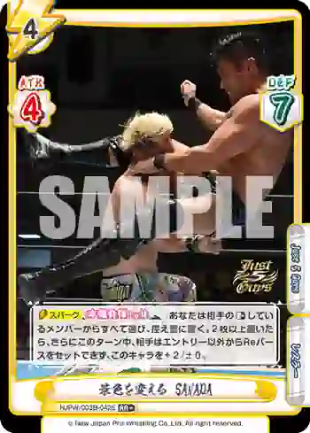 NJPW/003B-042S RR+ 景色を変える SANADA