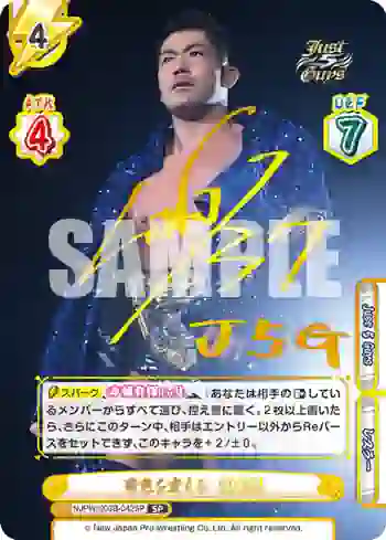 NJPW/003B-042SP SP 景色を変える SANADA