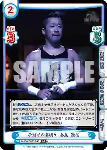 NJPW/003B-043 RR 予期せぬ裏切り 金丸 義信