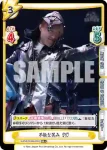 NJPW/003B-045 RR 不敵な笑み SHO