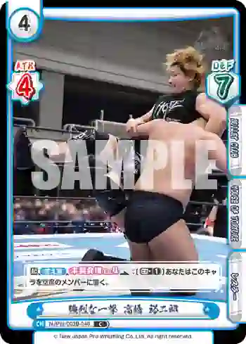 NJPW/003B-046 C 強烈な一撃 高橋 裕二郎