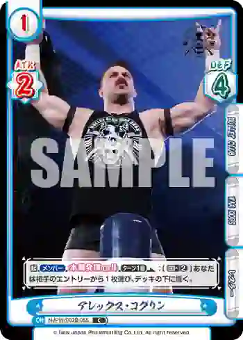 NJPW/003B-055 C アレックス・コグリン