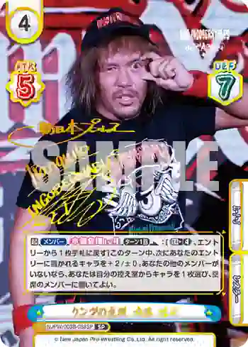 NJPW/003B-058SP SP リングの主役 内藤 哲也