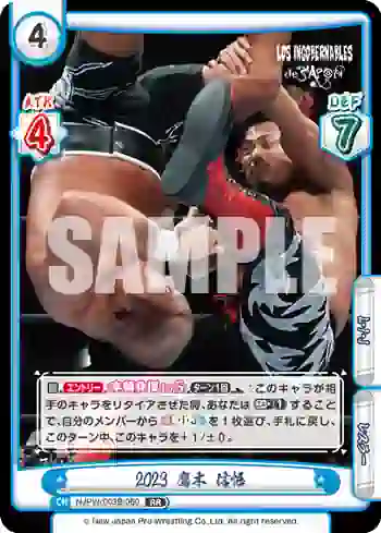 NJPW/003B-060 RR 2023 鷹木 信悟