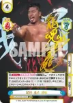 NJPW/003B-061 RRR 強者の貫禄 高橋 ヒロム