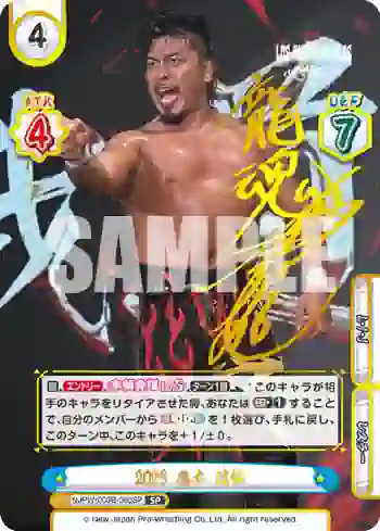 NJPW/003B-060SP SP 2023 鷹木 信悟