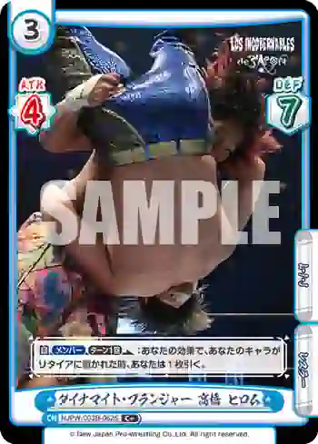 NJPW/003B-062S C+ ダイナマイト・プランジャー 高橋 ヒロム