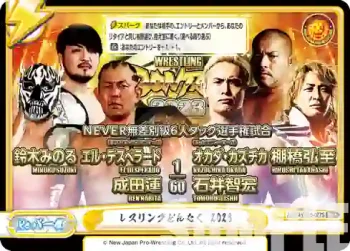 NJPW/003B-077S Re + レスリングどんたく 2023