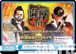 NJPW/003B-079 Re レスリング薩摩の国[2023~]
