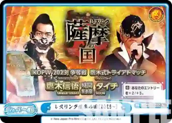 NJPW/003B-079 Re レスリング薩摩の国[2023~]