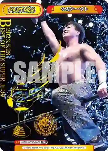 NJPW/003B-P002 BP マスター・ワト