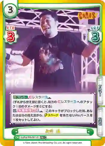 NJPW/PR-0011S PR+ 矢野 通